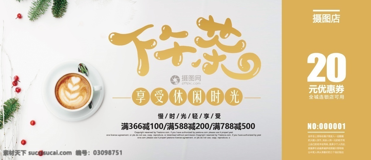 下午茶优惠券 下午茶 餐饮 食品 优惠券 代金券 小清新 促销 打折 底纹 通用