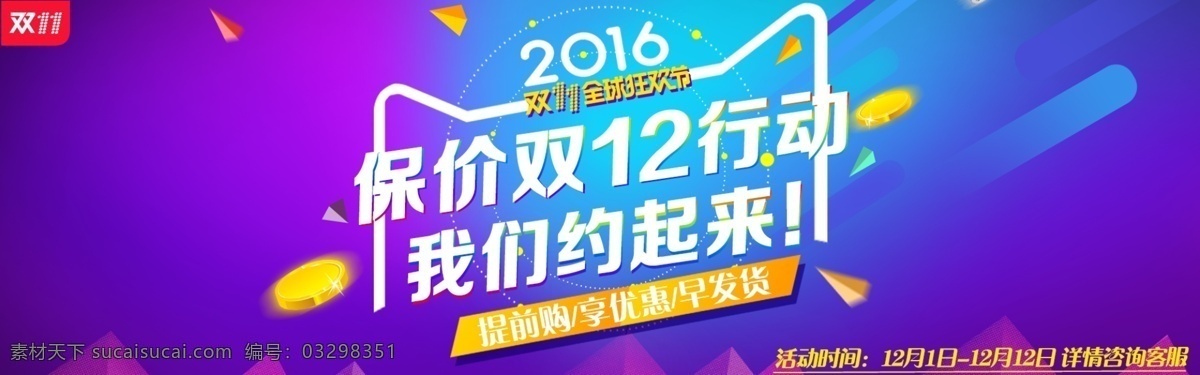 双 经典 海报 双12 活动 紫色 保价