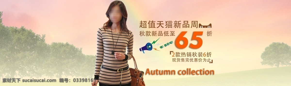 秋装 女款 促销 淘宝 首页 通用 全 屏 海报 模版 美女模特 山水画背景 淘宝促销 淘宝促销海报 淘宝海报 淘宝首页 网店 背景 装修 夕阳 艺术字 淘宝素材 淘宝促销标签