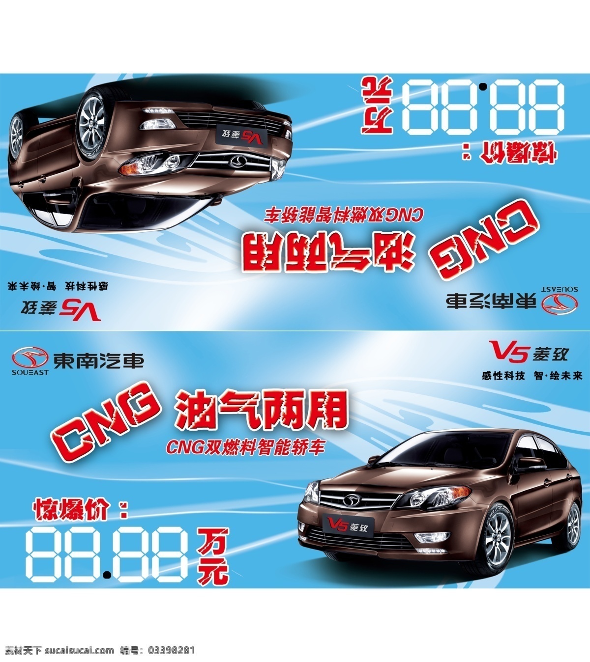 车顶 牌 分层素材 东南 汽车 cng 油气 两用车 蓝色背板 鸟头背景 psd源文件