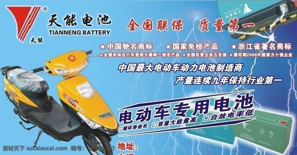 天能电池 蓄电池 维修 修复 中心 电动车 专业品质 真诚服务 专业修复 天能 矢量图 dm宣传单 矢量