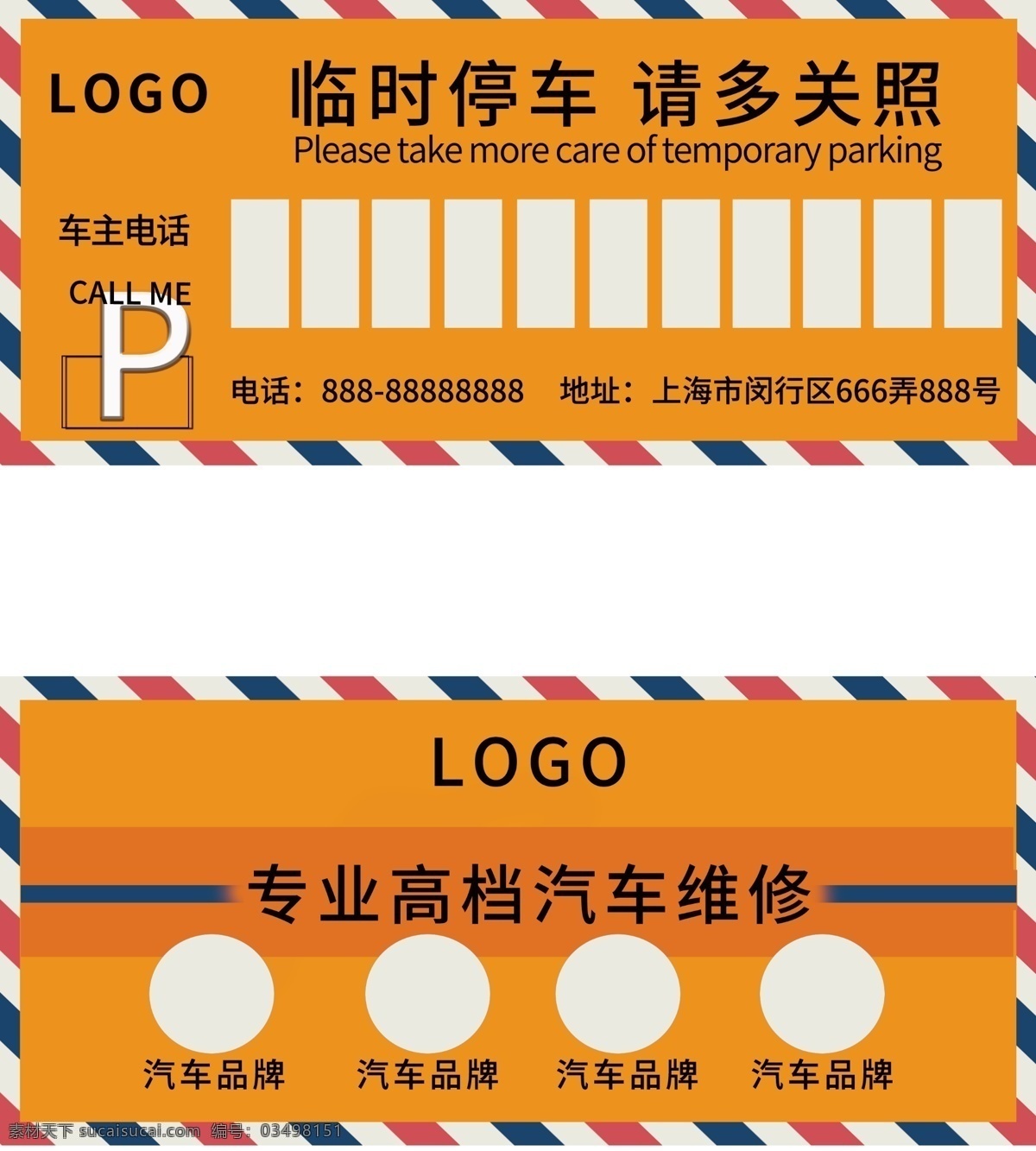 停车牌 挪车卡 停车卡 临时停车 请多关照 临时停车卡 临时挪车卡 临时停靠牌 临时停车电话 停车电话卡 挪车卡电话卡 指示牌 指示卡 卡片