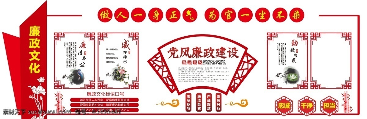 廉政背景 廉政 文化墙 党建 背景墙 党风 分层