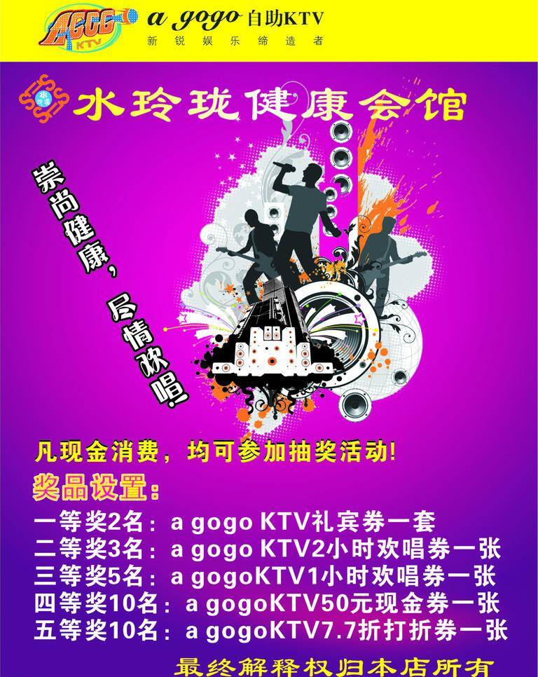 ktv x展架 流行元素 人 宣传海报 紫色背景 水 玲珑 健康 会馆 矢量 模板下载 水玲珑标志 展板 x展板设计