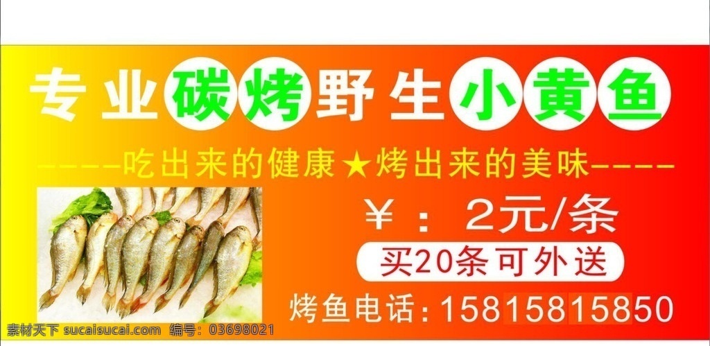 专业 碳 烤 小黄鱼 专业小黄鱼 烤小黄鱼 碳烤小黄鱼 野生小黄鱼 餐饮平面设计