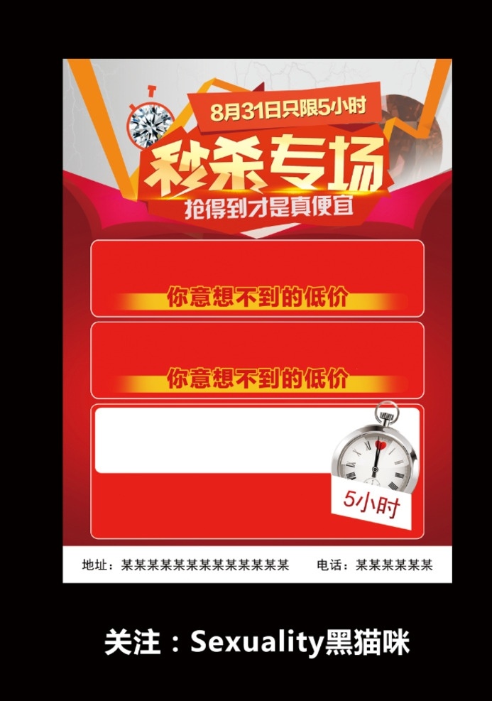 秒杀素材图片下载-素材编号03698621-素材天下图库