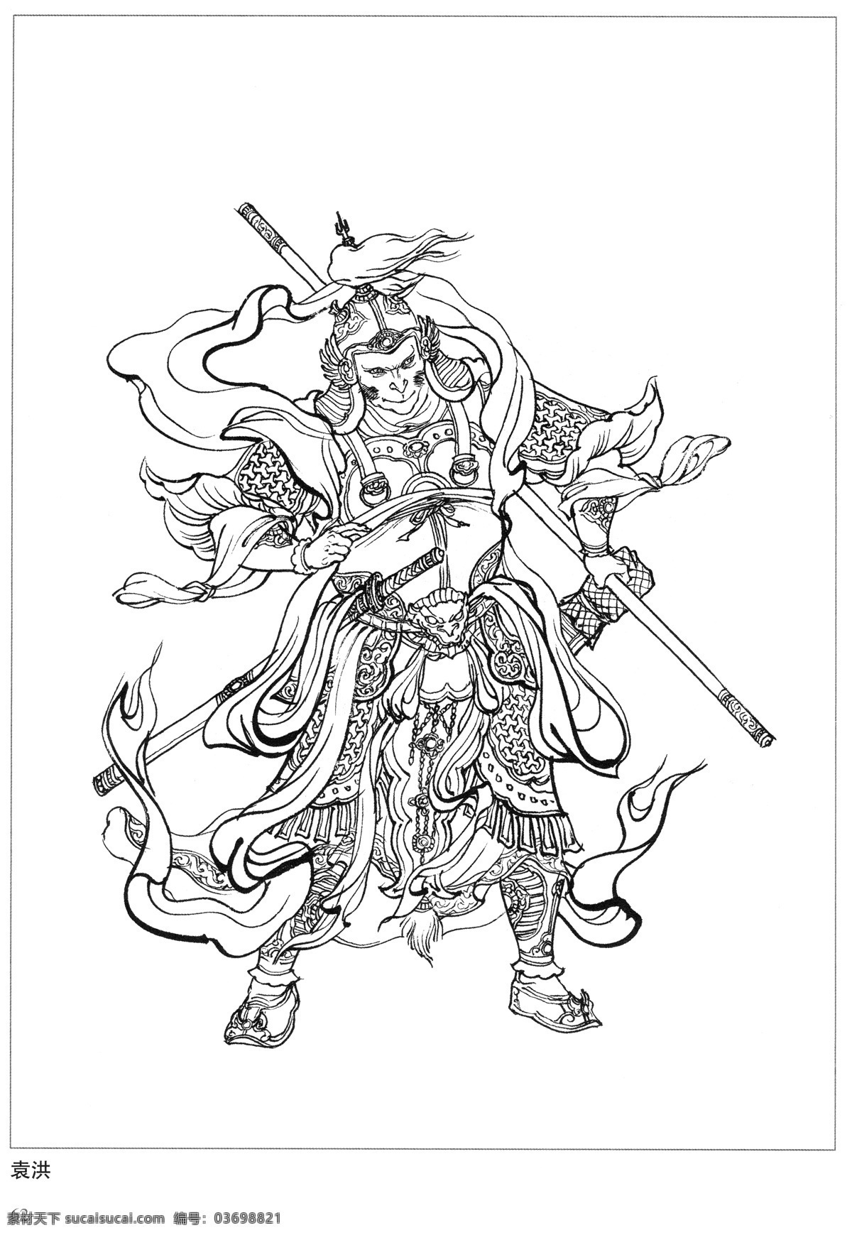 袁洪 封神演义 古代 神仙 白描 人物 图 文化艺术 传统文化