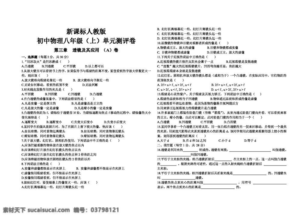 物理 人教 版 透镜 及其 应用 单元 测评 卷 八年级上 人教版 试题试卷