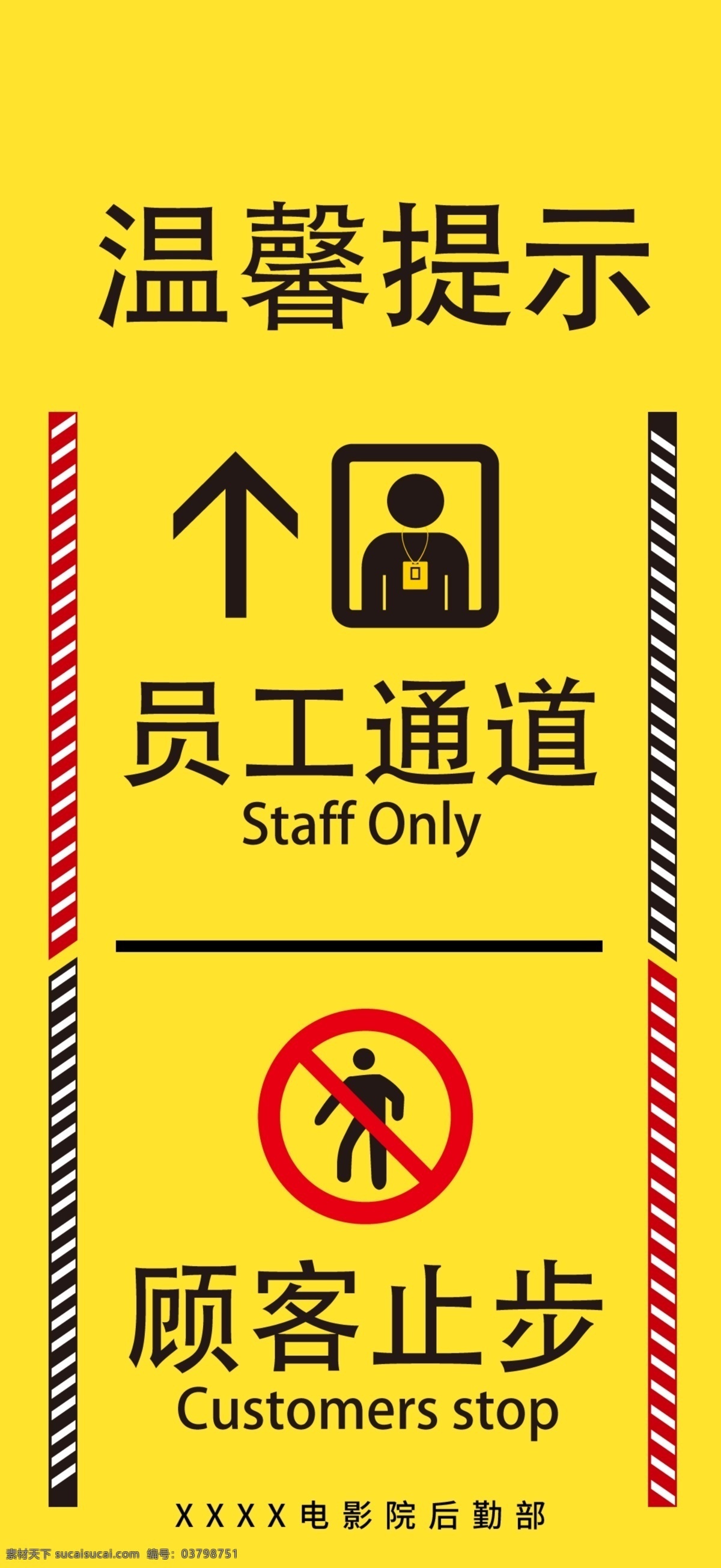员工 通道 顾客 止步 指路牌 员工通道 顾客止步 企业 标识 指示 牌子
