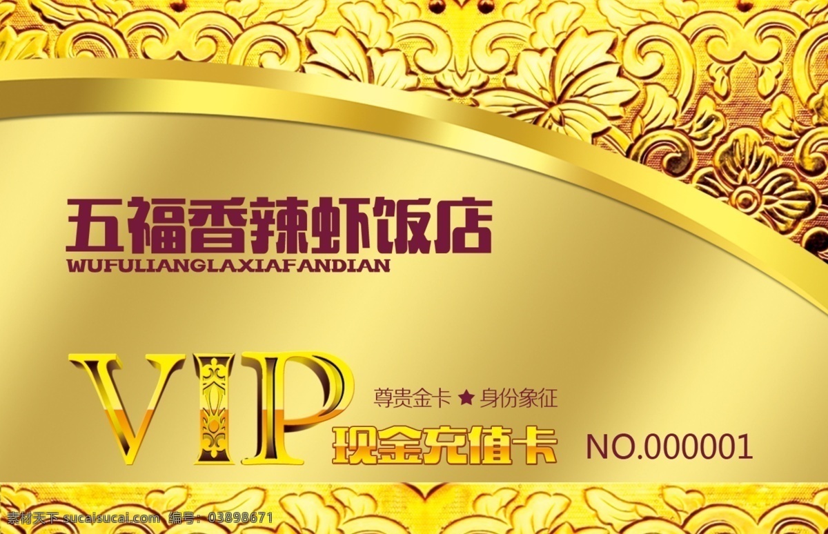 金色会员卡 vip 金色花纹 饭店vip 至尊卡 金色卡片 分层