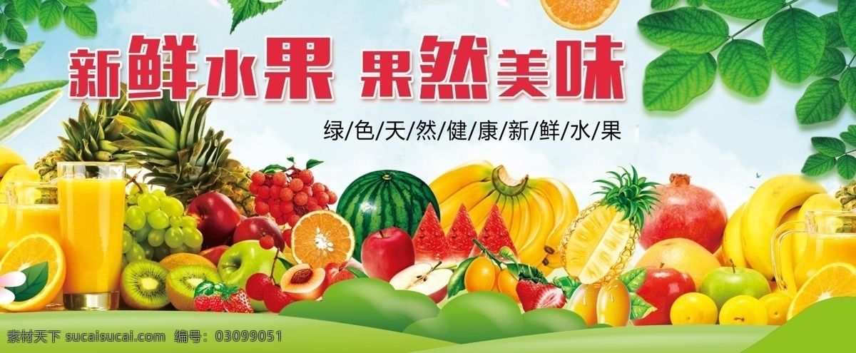 水果展板 水果 水果海报 新鲜水果 超市水果