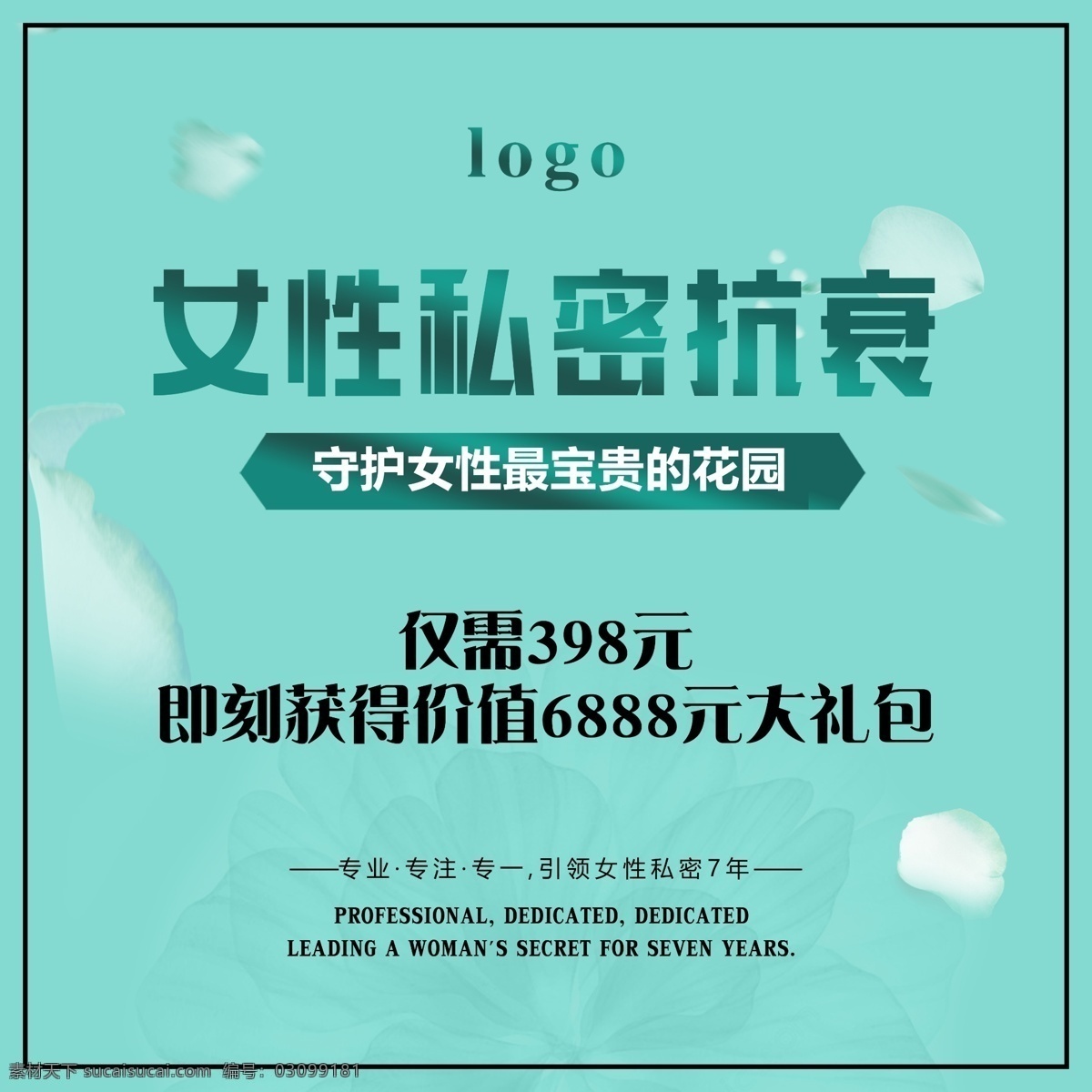 私密图片 私密整形展架 私密海报 私密整形设计 私密 整形海报 处女膜修复 处女膜手术 韩式私密整形 修复手术 整形 整形美容广告 整形广告 整形医院广告 医院海报 阴道紧缩术 妇科广告 妇科医院 私 密整形 整形美容 女性私密整形 私密保养 整容 私密定制 私密护理 女性保养 私密整形海报 私密护肤