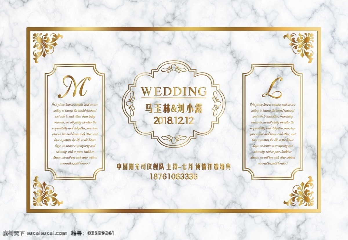 白色大理石 婚礼 迎宾区 金色 婚礼主题