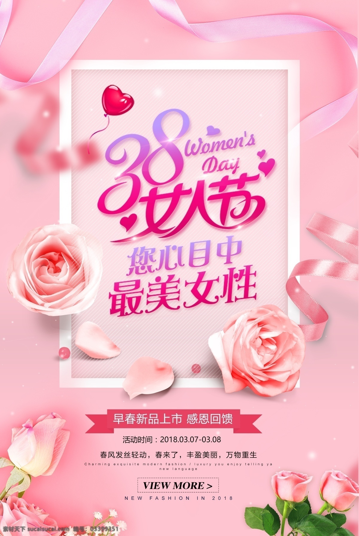 女人节 38妇女节 妇女节海报 38 妇女节 快乐 妇女 38妇女 38展架 38图片 三八节海报 妇女节快乐 妇女节展架 妇女节展板 海报 妇女节设计 妇女节广告 妇女节背景 妇女节素材 妇女节活动 活动 妇女节促销 促销 室外广告设计