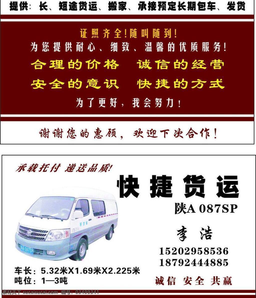 快捷货运名片