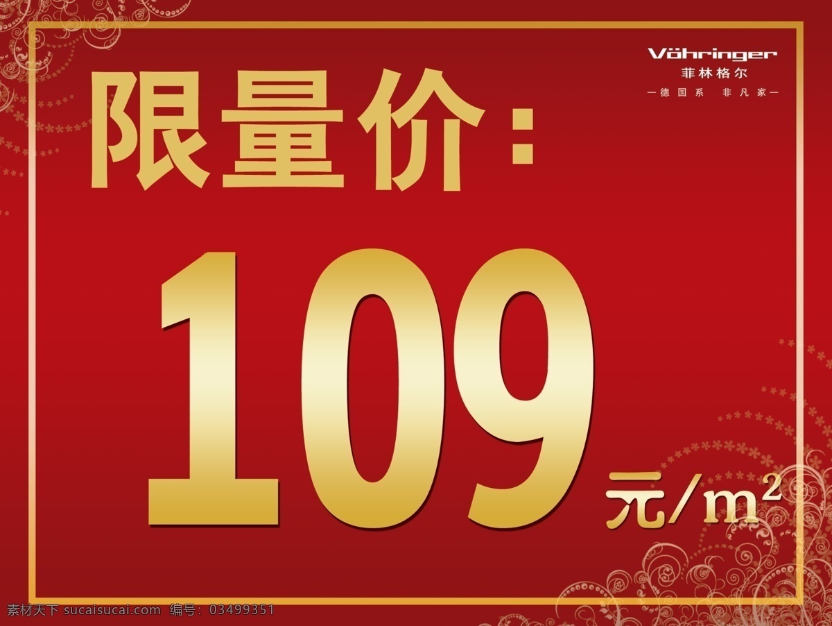 菲 林格尔 价格牌 分层 大气 红色 数字 特价牌 喜庆 源文件 菲林格尔地板 家居装饰素材 室内设计