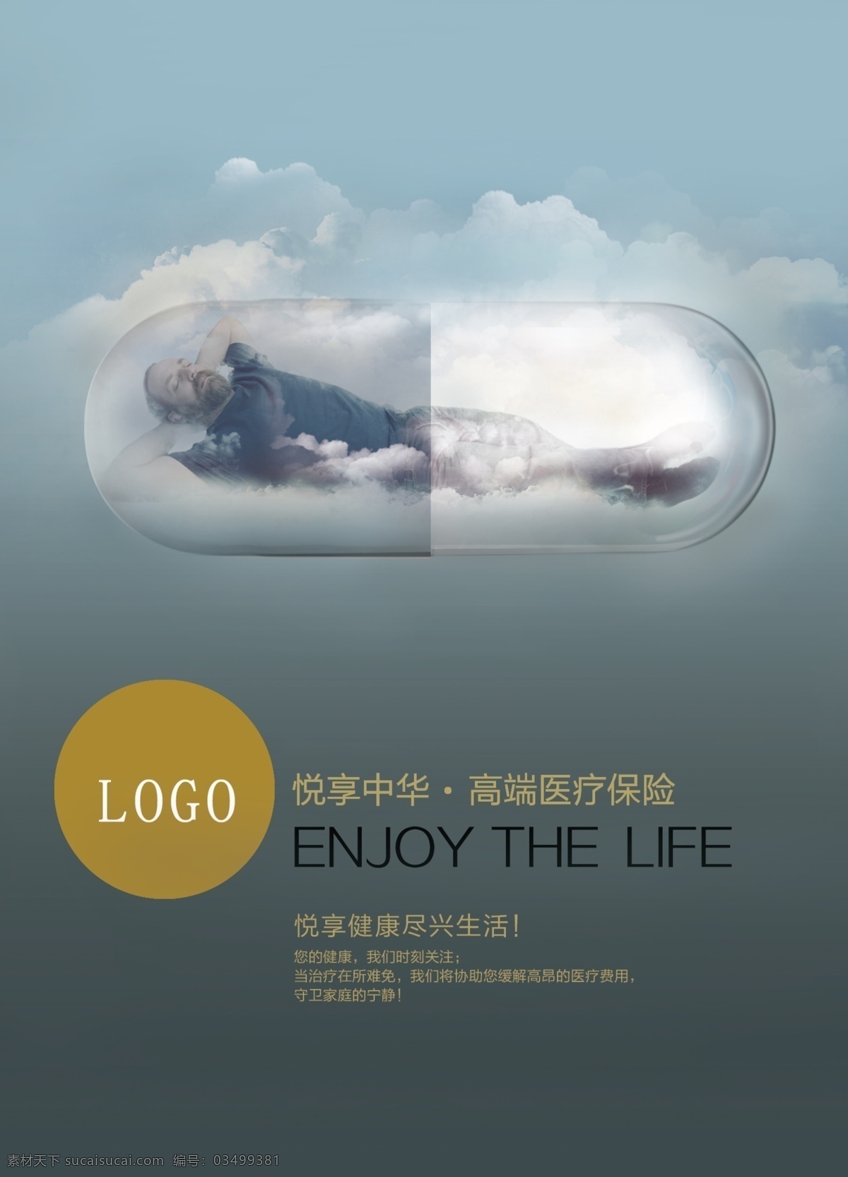 医疗 海报 蓝色 睡眠 医疗海报 云层 谁在云里 原创设计 原创海报