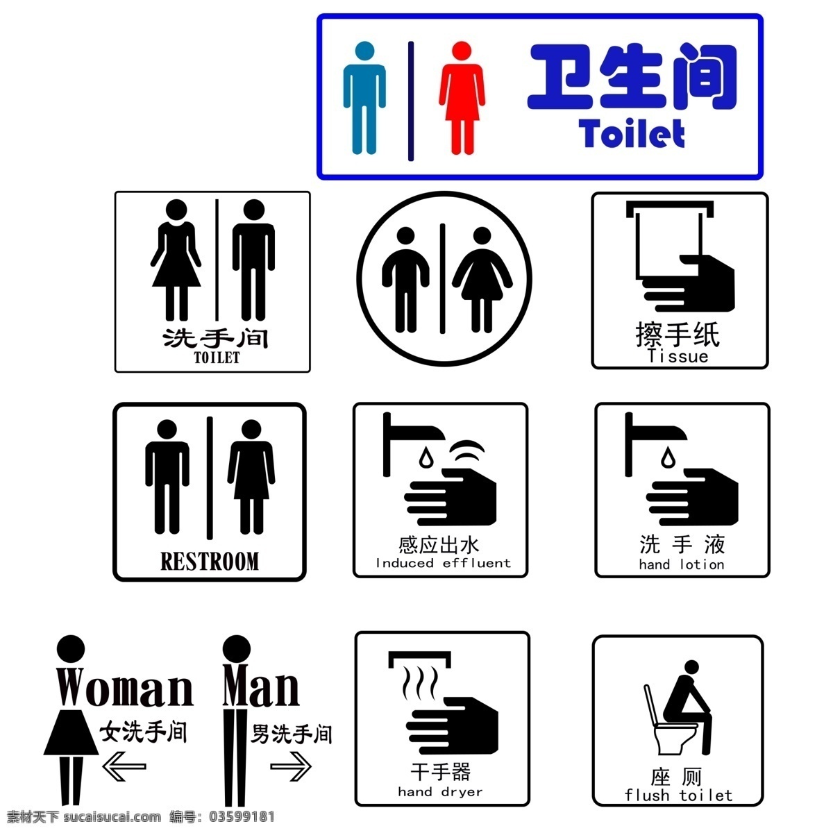 简约 黑色 风格 厕所 图标 男人 女人 卡通手绘 创意设计 手掌 水龙头 水滴 英文字母 汉字 不规则图形 唯美