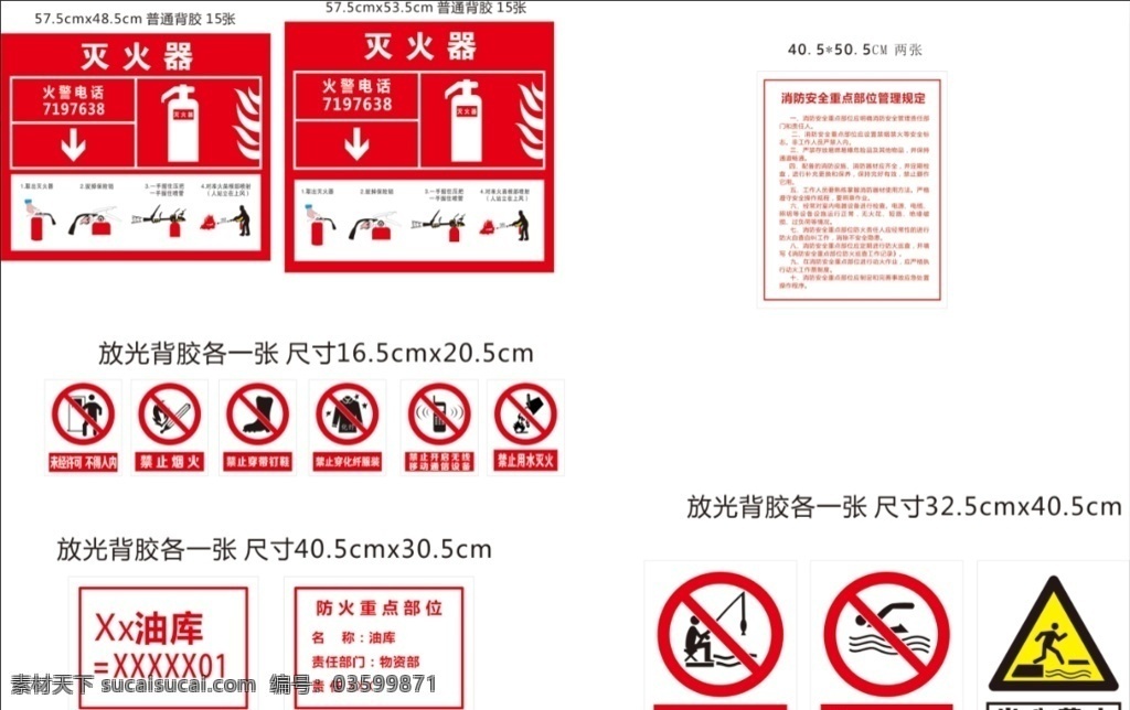 消防器材 规定 灭火器 使用方法 消防 禁止标识 严禁烟火 消防重点部位 标志图标 公共标识标志