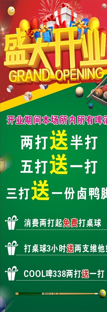 盛大开业图片 盛大开业 海报 展架 绿色海报 促销 台球 矢量图