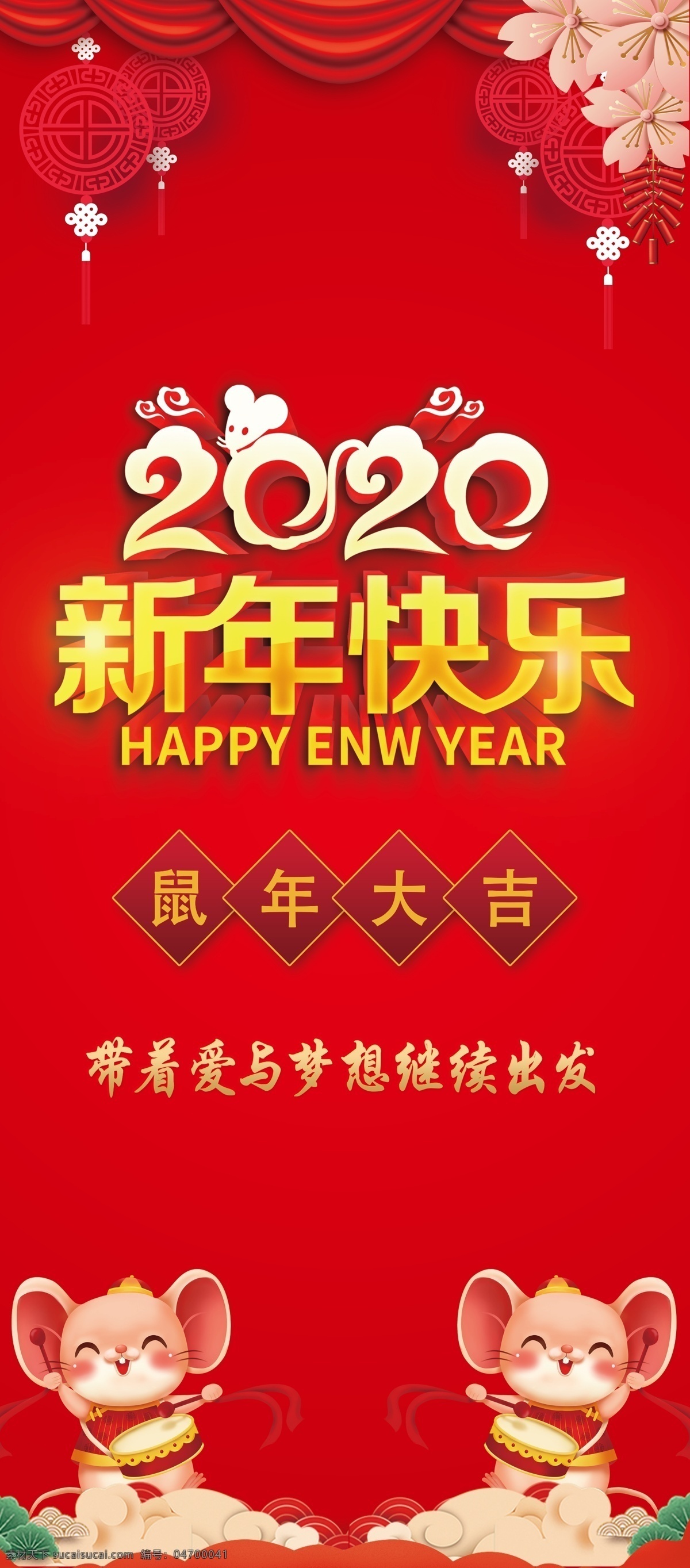 新年快乐 2020 鼠年 展架 海报 灯箱 展板 分层