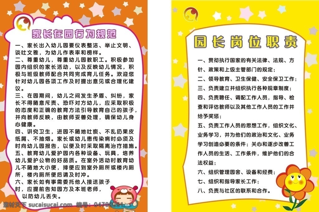 幼儿园 家长 行为规范 制度 牌子 幼儿园素材 边框效果 文字效果 卡通图 矢量