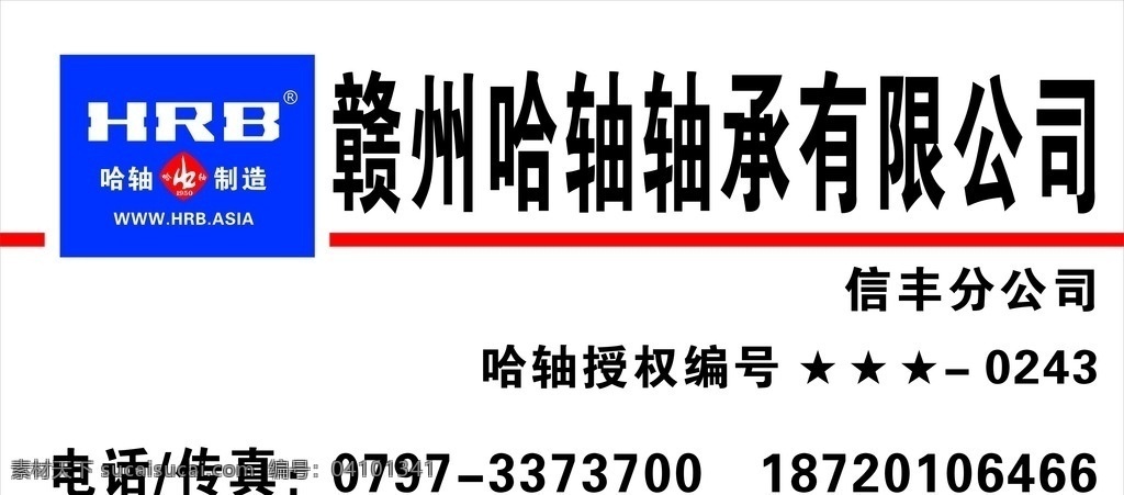 哈轴logo 广告 宣传 招牌 店招