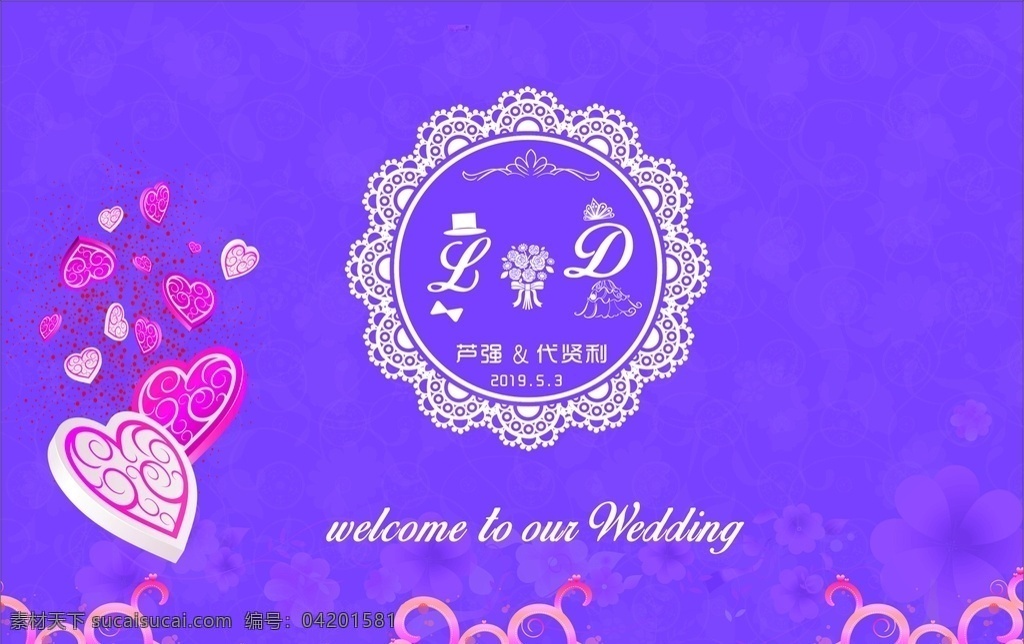 婚礼 紫色系 紫色婚礼 婚礼模版 心型