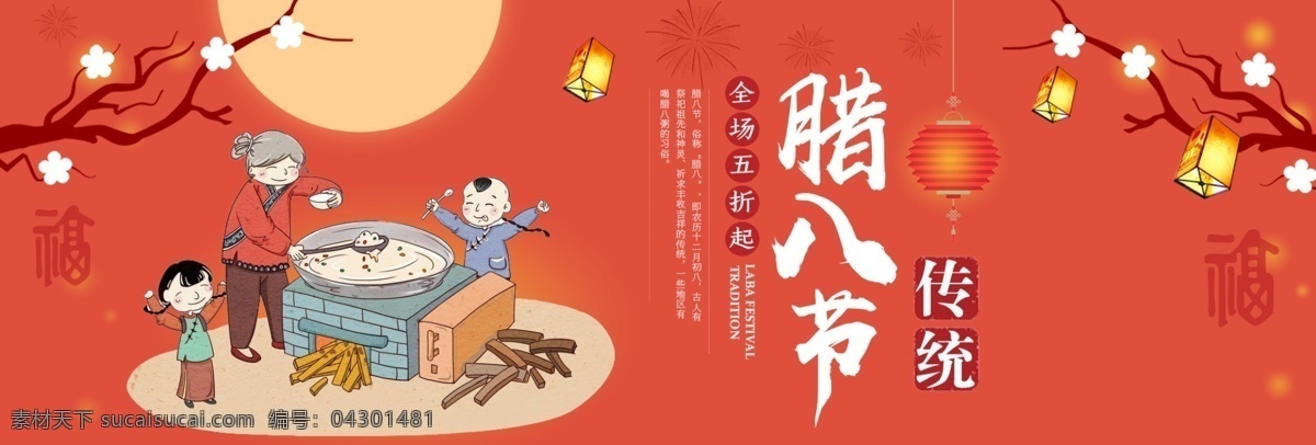 红色 中 国风 古典 腊八节 海报 促销 banner 背景 传统 促销活动 灯笼 电商 节日 腊八粥