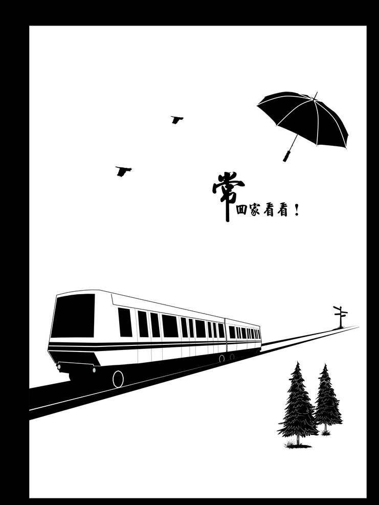 沿途火车 火车 常回家看看 雨伞 大树 铁路