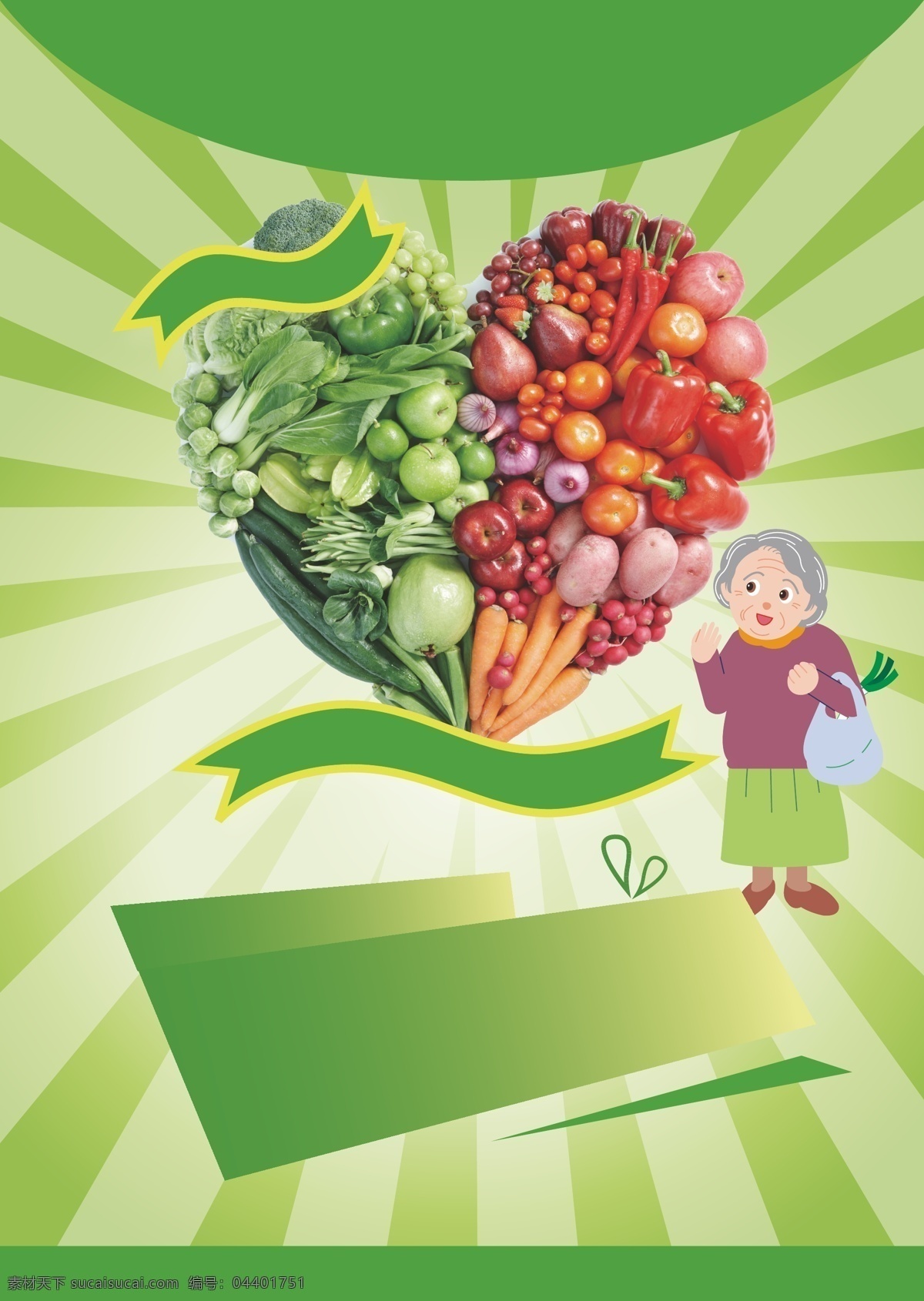 绿色 简约 超市 宣传单 背景 超市抢购 超市宣传单 放射 光束 矢量 蔬菜 水果 水果店海报