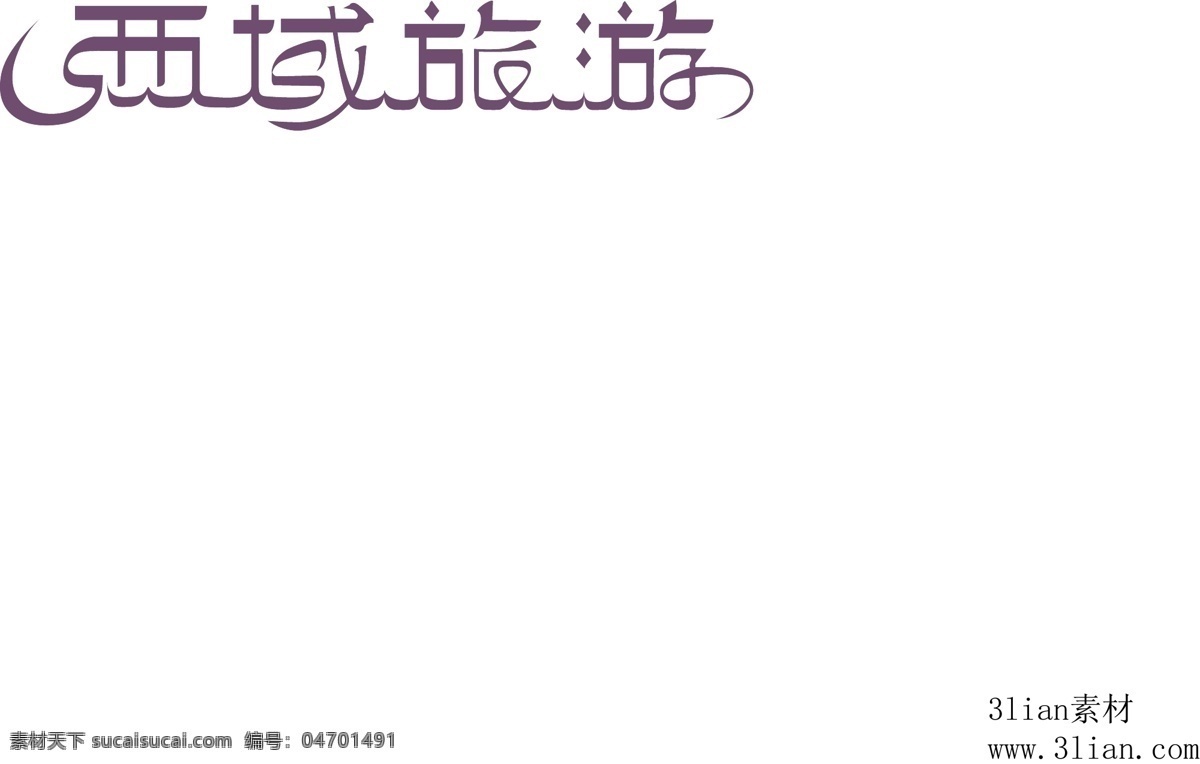 西域 旅游 矢量图 其他矢量图