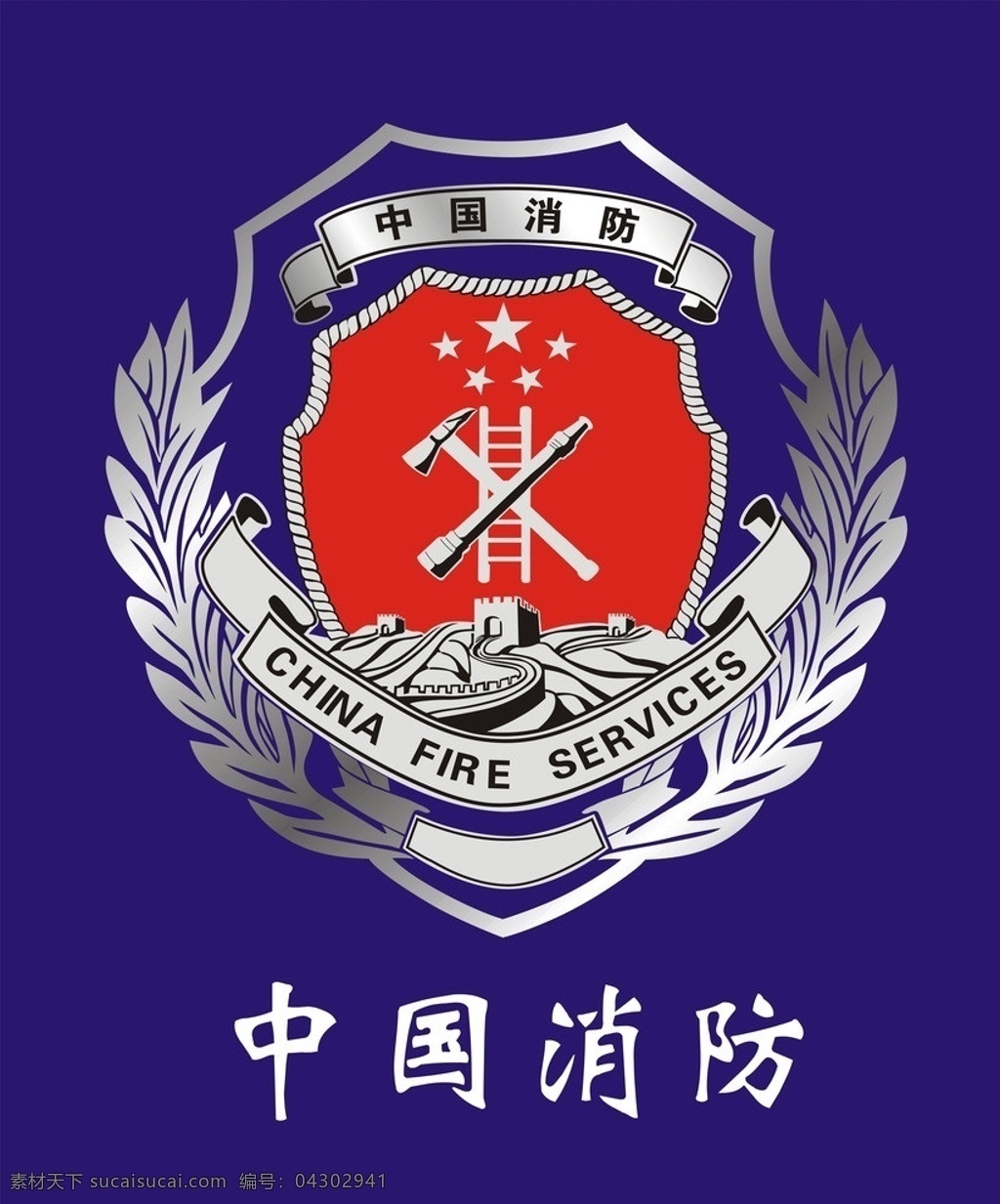 中国消防 消防标志 消防国徽 徽标 消防logo 矢量图 公共标识标志 标识标志图标 矢量