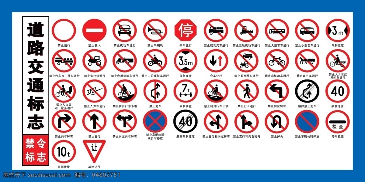 道路交通 指示 标志 道路标示 禁令标志 指示标志 交通指示 道路交通指示 交通类 分层 源文件