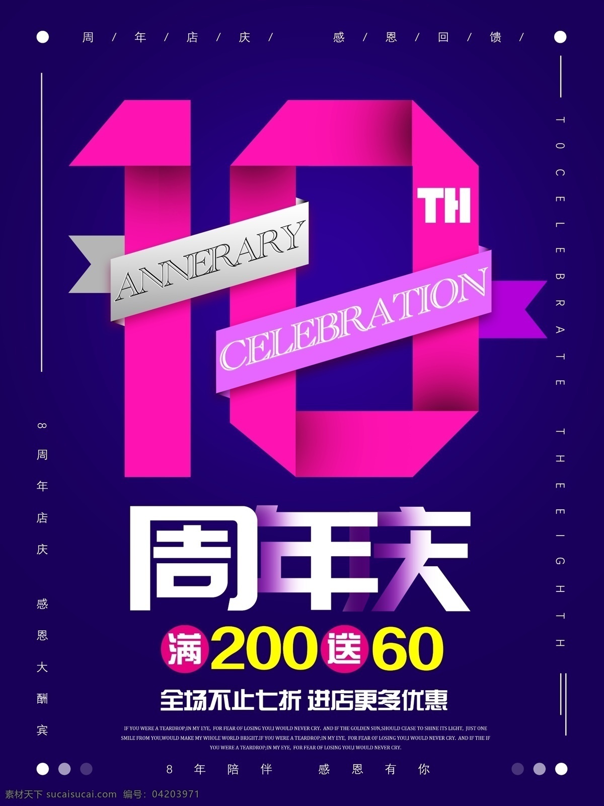 大气 简约 清新 周年庆 促销 海报 店庆 周年促销 10周年 周年海报