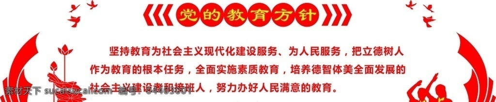 党的教育方针 教育方针 党建文化墙 雕刻 文化墙 校园文化 敬礼 天安门 五星红旗 党徽 学校文化墙