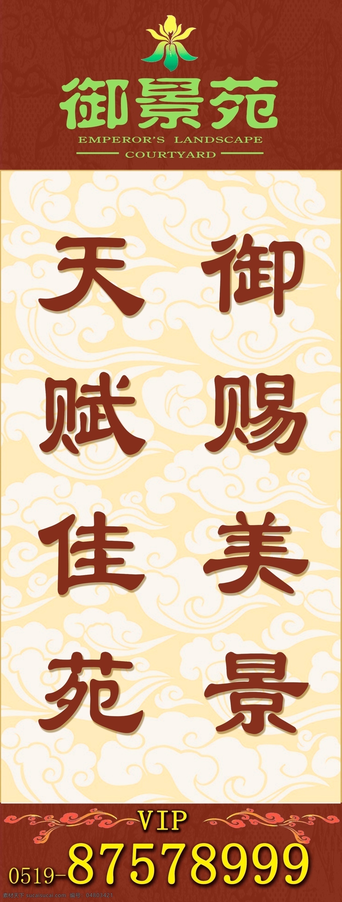 道旗 房地产 楼盘 公园 御景苑 标志 花边 边框 祥云 暗纹 条幅 卷轴 分层 源文件