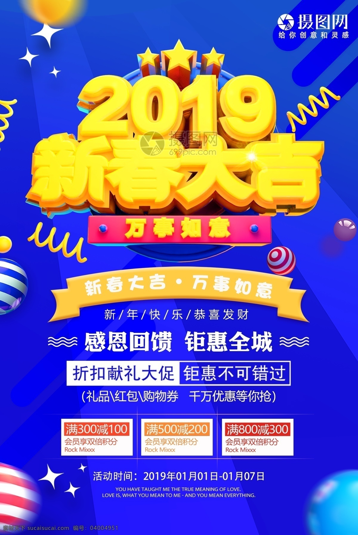 2019 新春 大吉 促销 海报 新春大吉 春节 新年 新年快乐 喜庆 新的一年 新的开始 节日海报 立体字 猪年