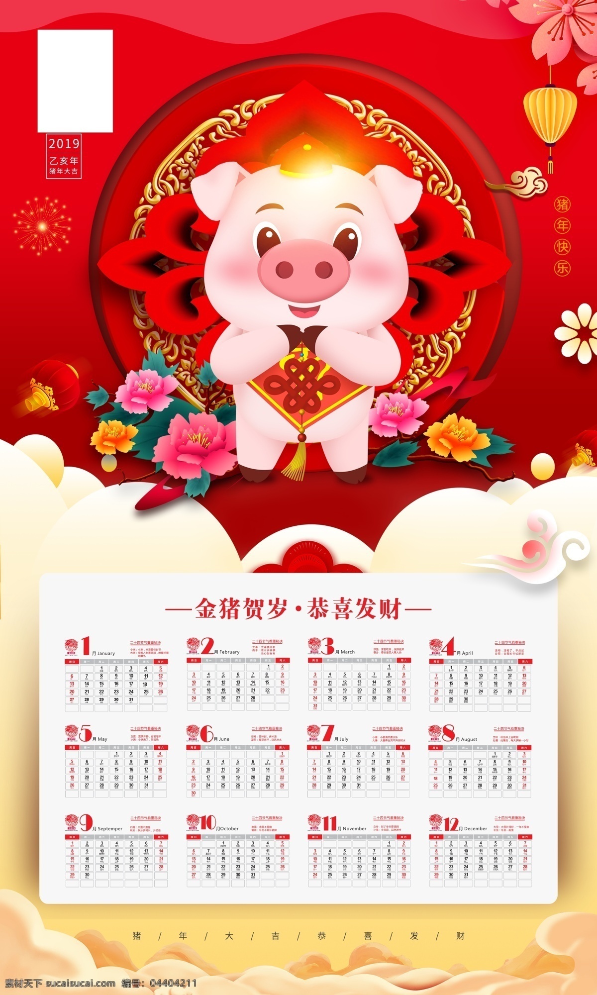 2019挂历 新年海报 2019 年 挂历 猪年日历 挂历封面 日历封面 海报