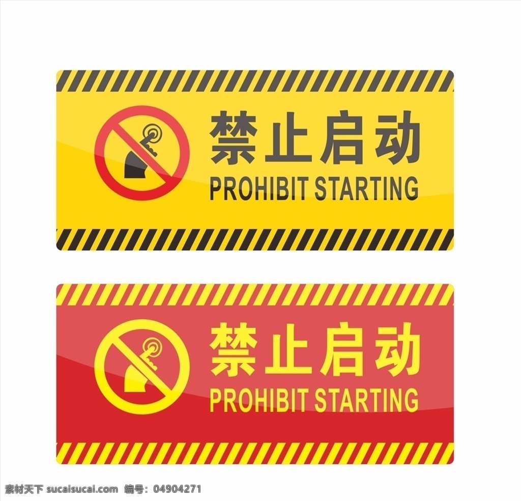 禁止启动 标识 黄色警告 警告安全标志 安全图标 消防标识 消防图标 禁止图标 用电 工地安全标识 安全标识 安全帽 用电危险 施工标识 标识设计