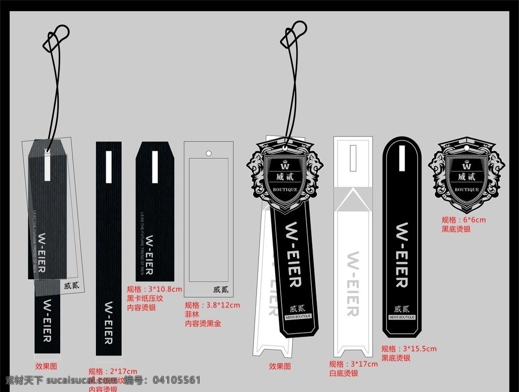 男装吊牌 服装辅料 服装吊牌 威贰 黑白卡 菲林 狮子 皇冠 矢量图 矢量