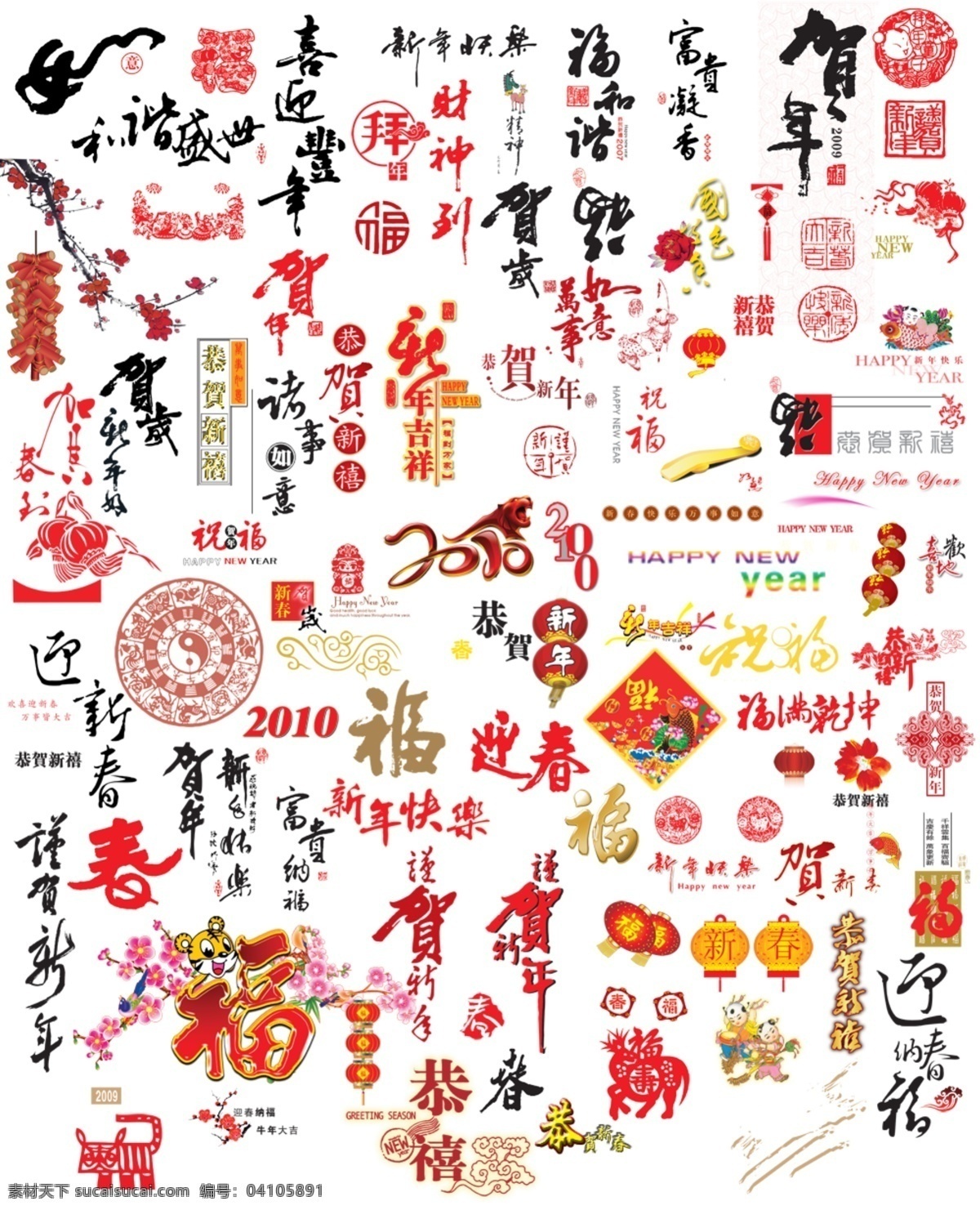 款 春节 字体 春节素材 春字 春字艺术字 节日素材 2015 新年 元旦 元宵