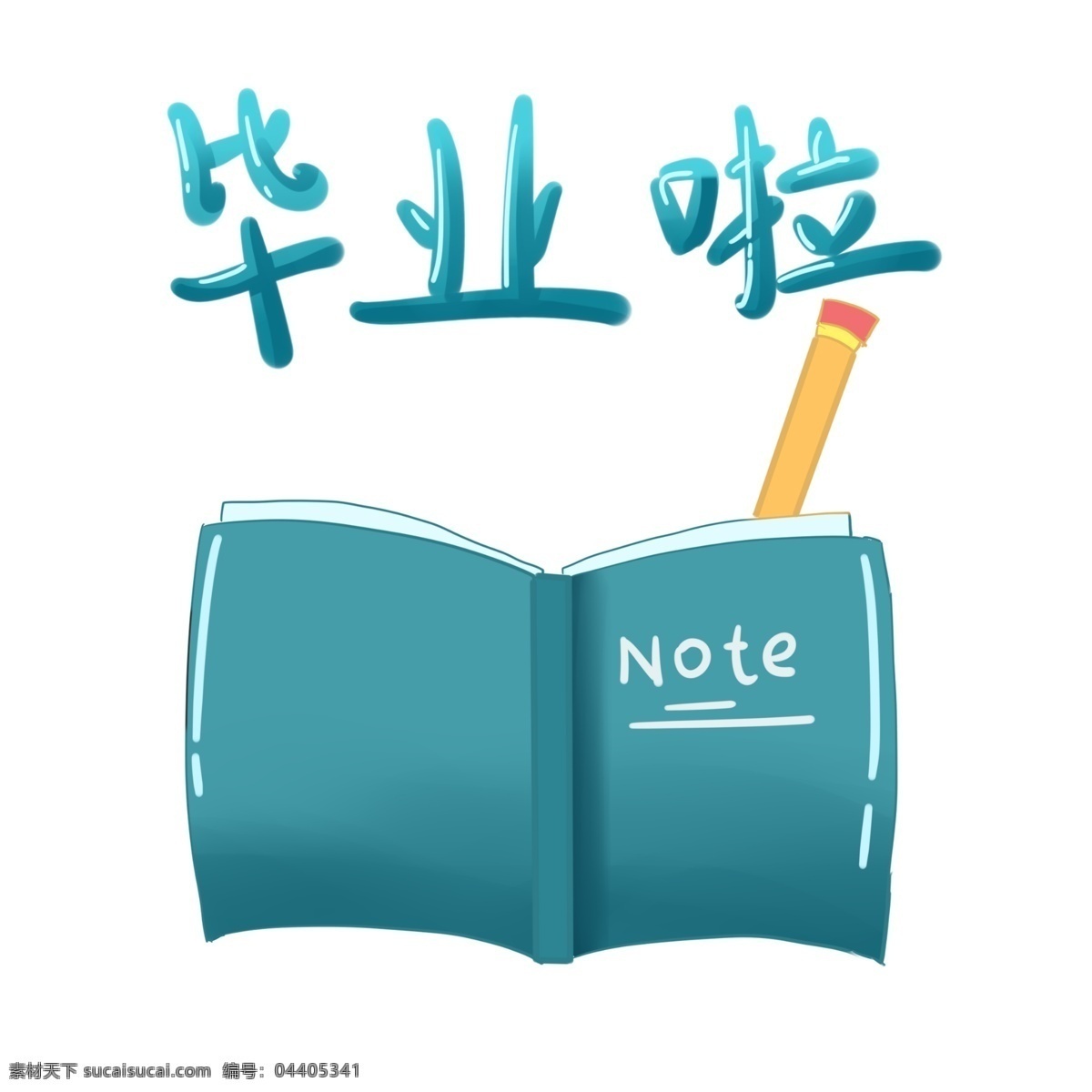 毕业季图案 书本 笔 字符 毕业啦 靛色 校园