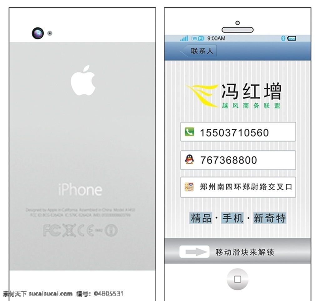 名片 手机 苹果手机名片 iphone 高档名片 创作 白色 简洁简单 名片卡片