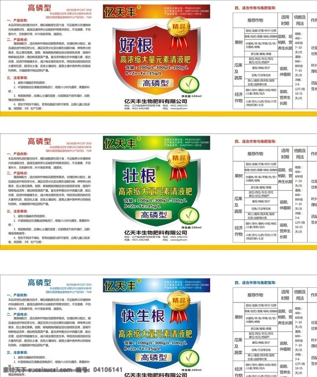 系列的标签 标签 农化 农药 韩版 国外 风格 简单 大方 上档次 包装设计 矢量