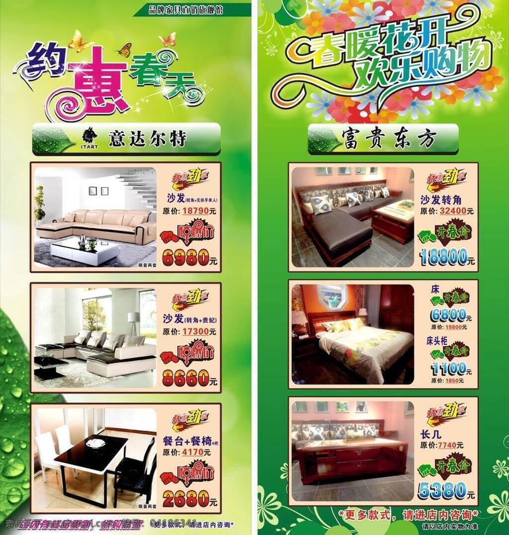春季 春暖花开 购物 欢乐购物 家具 特惠 约惠春天 约 惠 春天 海报 展架 展板 矢量