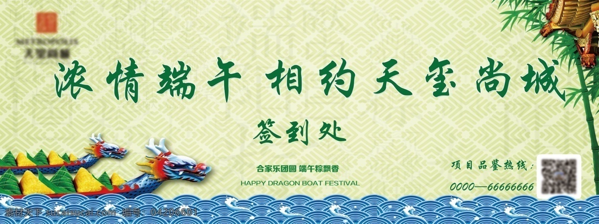 地产 端午 活动 签到 海报 绿色 相约 古典 典雅 纹路 竹子 水波 龙舟 企业 商业活动