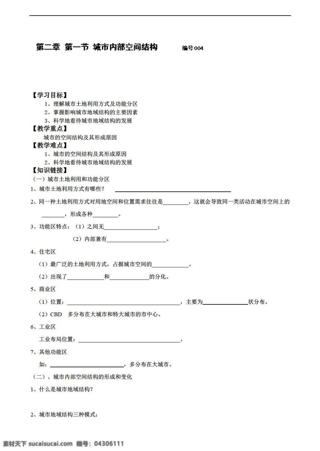 地理 人教 版 高中 必修 导 学 案 章 城市 城市化 节 人教版 必修2 学案