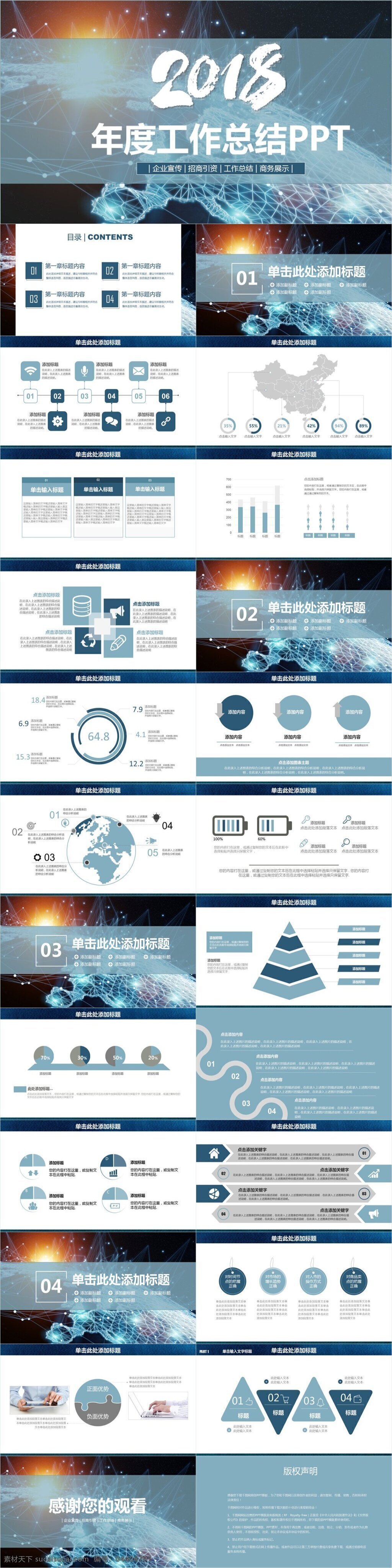 2018 商务 年度 工作总结 简约 通用 工作汇报 总结计划 汇报 工作