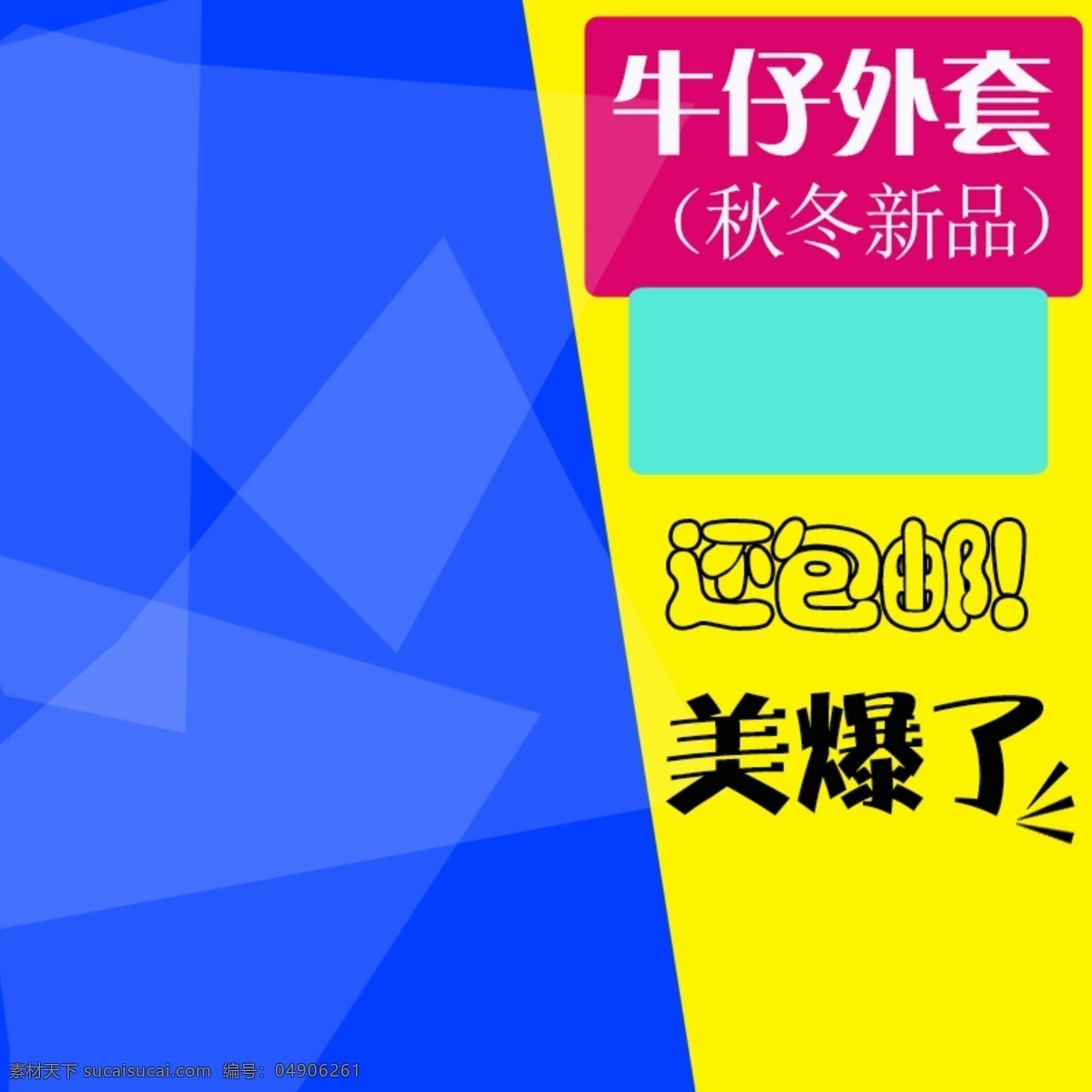 秋冬 牛仔 衣 直通车 秋季 推广 新品 蓝色